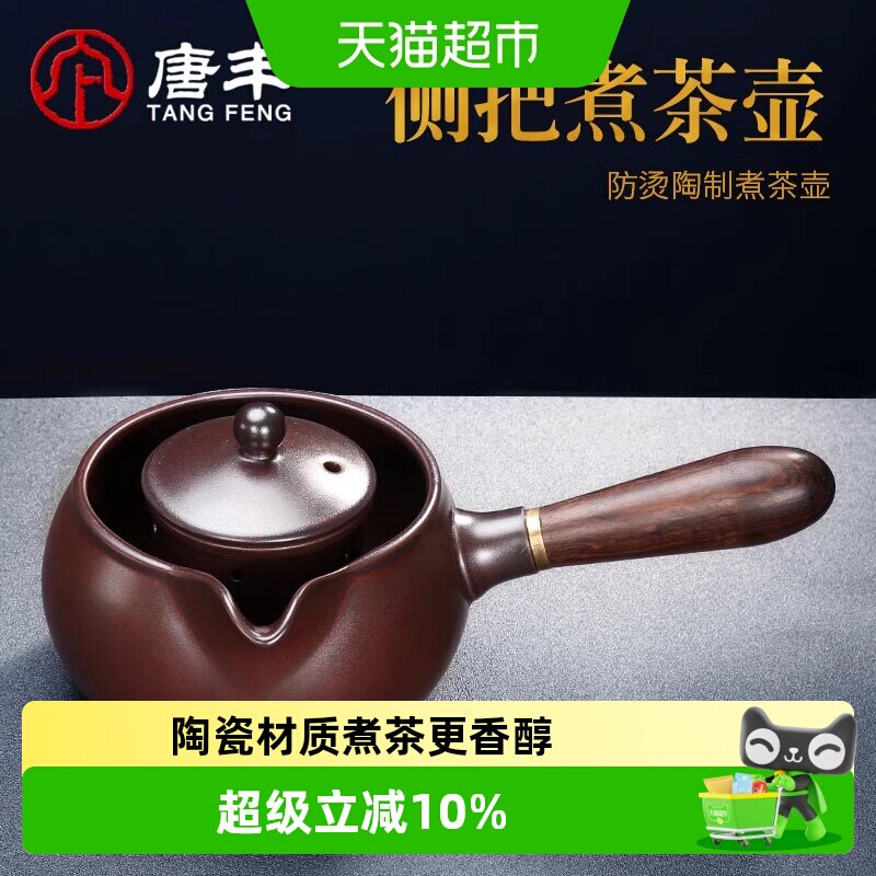 唐丰陶瓷煮茶器煮茶炉煮茶壶家用过滤电热茶壶侧把壶泡茶壶黑茶Z