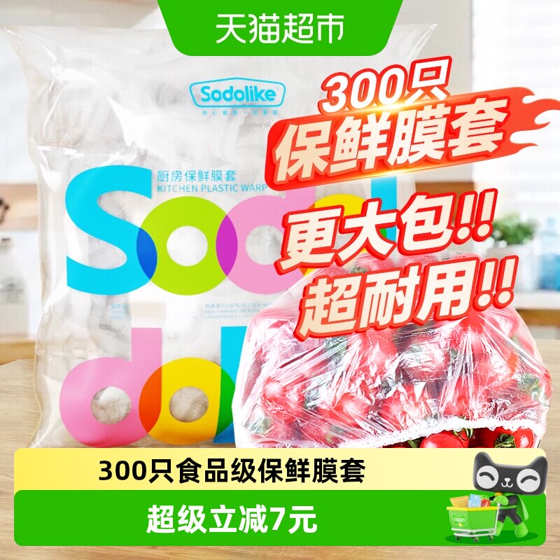 sodolike保鲜膜套多用300只图片
