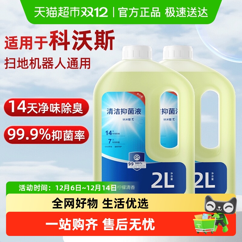 适用于科沃斯2000ML大容量清洁液
