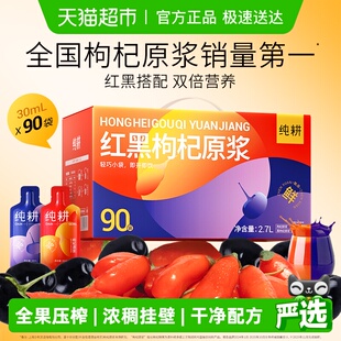 杞里香纯耕枸杞原浆礼盒宁夏青海红黑礼盒原浆构杞汁男肾原果榨汁