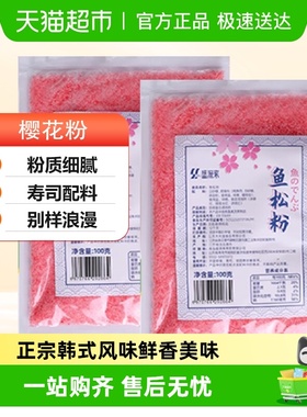 寿司樱花鱼松粉紫菜包饭寿司卷饭团日料寿司专用料理工具食材