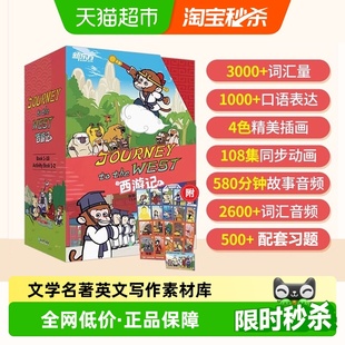 Journey the West 绘本火箭女孩西游记 西游记英文版 附闪卡