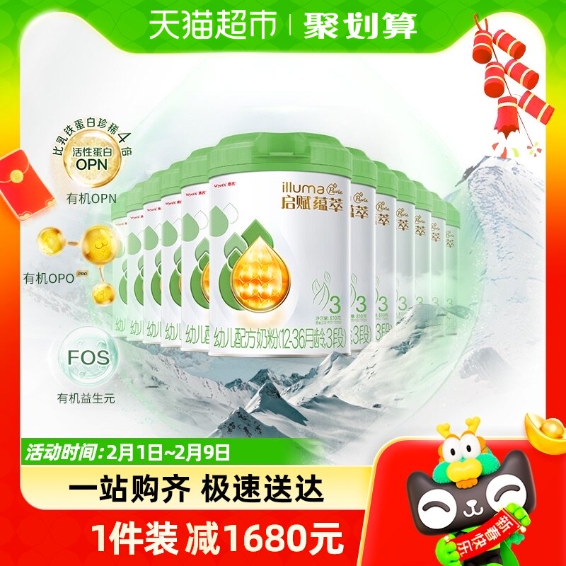 【新国标】惠氏启赋蕴萃有机3段1-3岁婴幼儿童配方奶粉810g*12罐