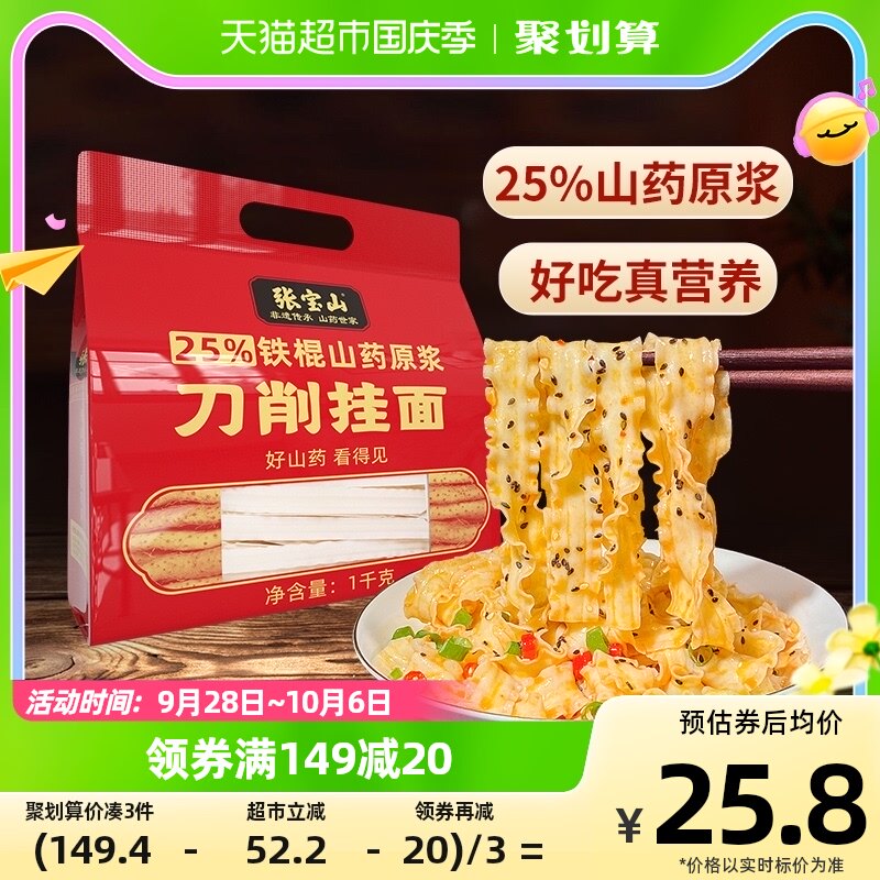 张宝山铁棍山药面速食怀淮山药刀削面1000g油泼面热干面面条面食怎么样,好用不?