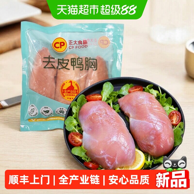 正大去皮鸭胸肉低脂高蛋白图片