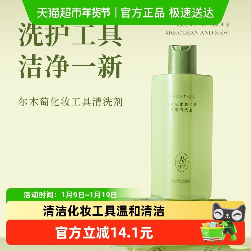 尔木萄粉扑专用清洗剂清洗液150ml温和美妆蛋海绵彩妆化妆刷工具