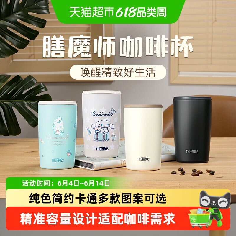 膳魔师日系简约便携随行水杯大耳狗库洛米咖啡杯保温杯TCDP大容量