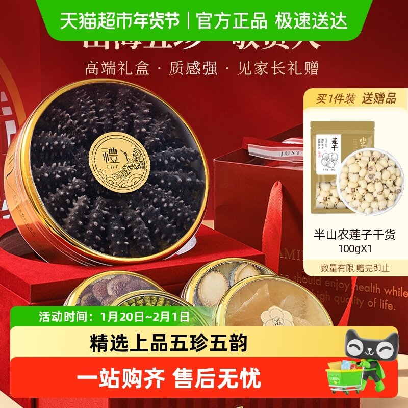 半山农淡干海参鲍鱼鱼翅石斛五拼滋补干货礼盒送父母送长辈营养品,水产肉类/新鲜蔬果/熟食,海参,淘宝优惠券,粉丝福利购,淘宝优惠卷