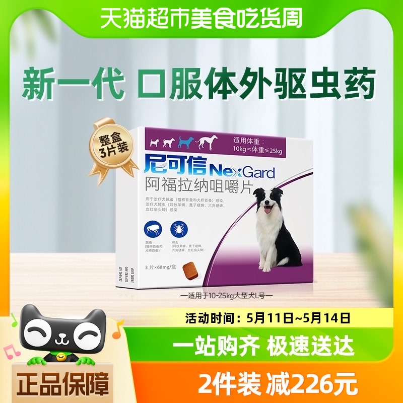 福来恩驱虫药尼可信大型犬体外驱虫10.1-25kg3粒/盒驱除跳蚤蜱虫 宠物/宠物食品及用品 猫驱虫药 原图主图