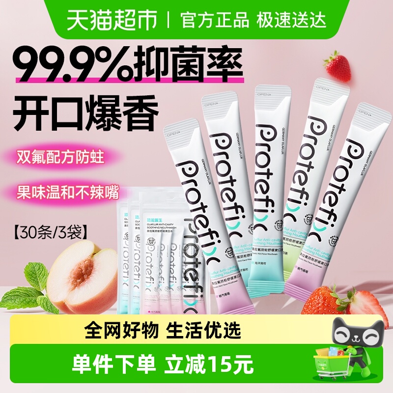 龙医生恐果味条装3漱口水