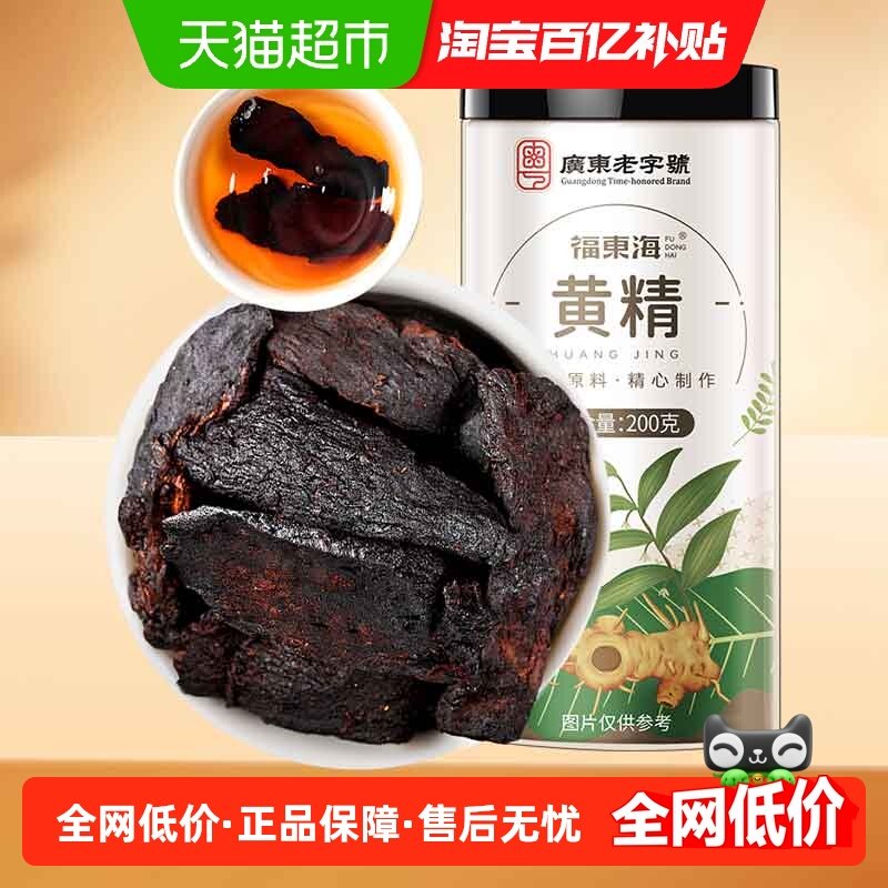 福东海黄精200g/罐黄精炙黄精片九蒸九晒养生五宝茶肉苁蓉泡酒料,传统滋补营养品,黄精,淘宝优惠券,粉丝福利购,淘宝优惠卷