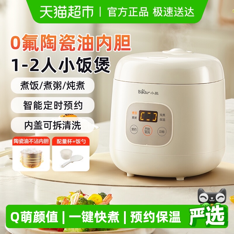 小熊迷你1-2人快煮多功能电饭煲