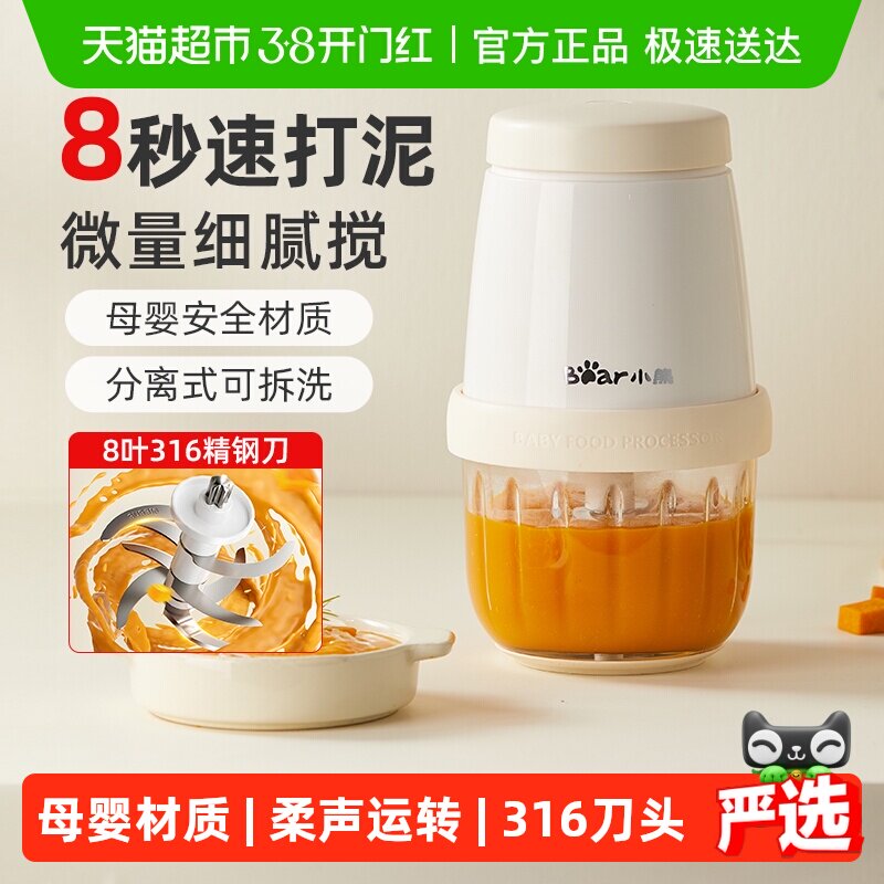 小熊辅食机婴儿多功能料理机宝宝儿童专用迷你绞肉机打泥米糊搅拌