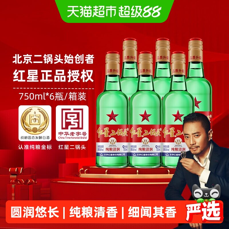 红星二锅头大二绿瓶56度750ml*6瓶整箱装清香型白酒纯粮口粮酒