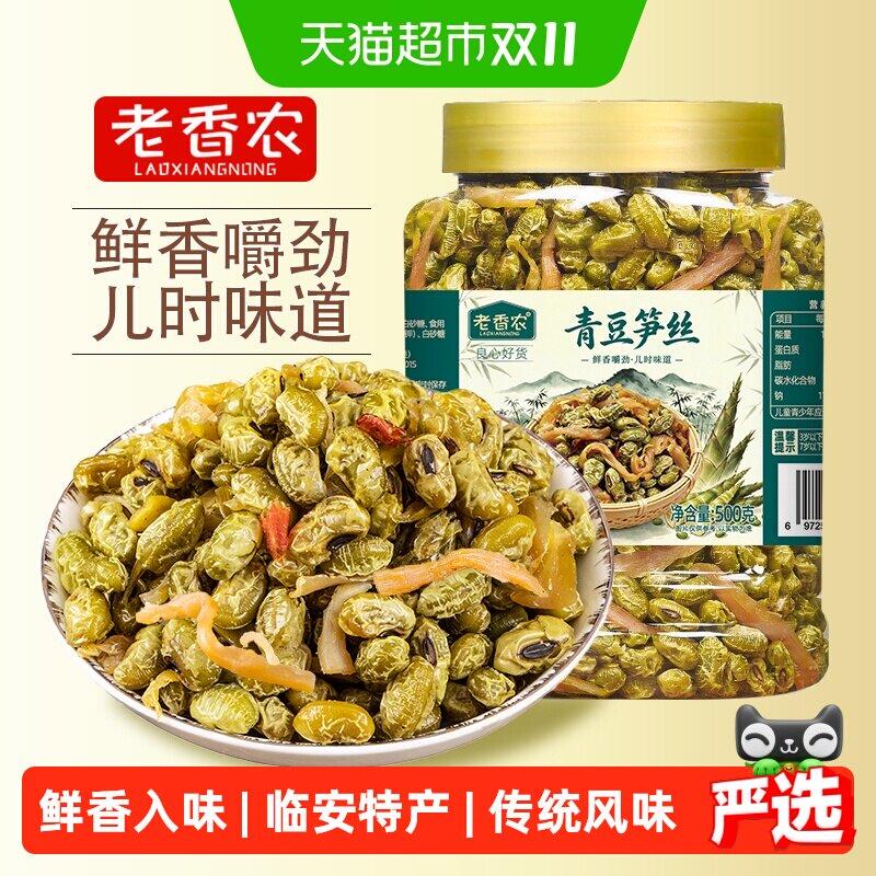 老香农青豆笋丝即食临安特产水煮毛豆休闲零食
