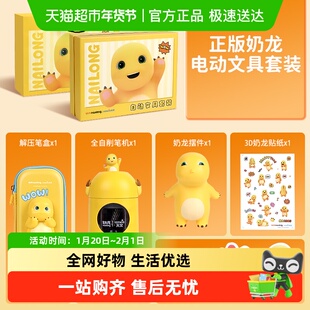 天文奶龙文具套装礼盒全自动削笔机削笔器小学生电动卷笔刀转笔刀