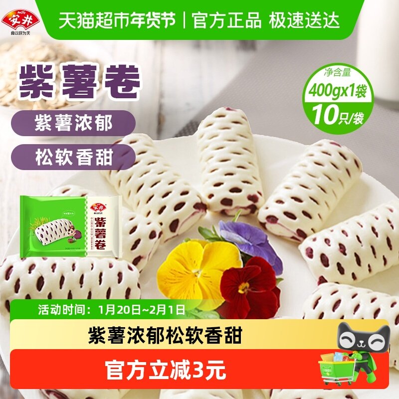 安井紫薯卷400g家庭早餐花卷速冻速冻包子馒头儿童宝宝早点,粮油调味/速食/干货/烘焙,包点,淘宝优惠券,粉丝福利购,淘宝优惠卷