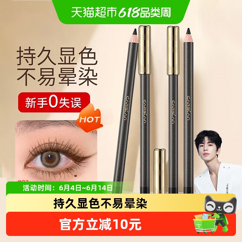 卡姿兰眼线胶笔持妆不易晕染防水防汗流畅顺滑铅笔式卧蚕笔初学者