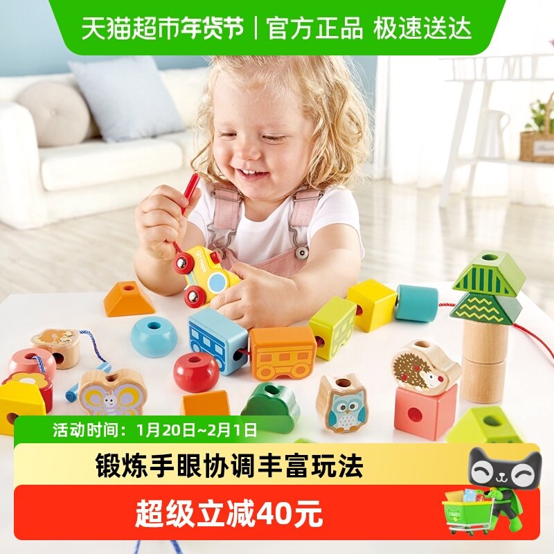 hape串珠丛林火车积木宝宝穿绳玩具小火车1岁+儿童益智生日礼物,玩具/童车/益智/积木/模型,儿童串珠/绕珠,淘宝优惠券,粉丝福利购,淘宝优惠卷