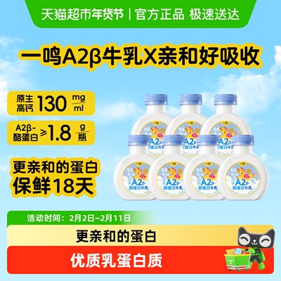 一鸣低温牛乳A2β酪蛋白牛乳