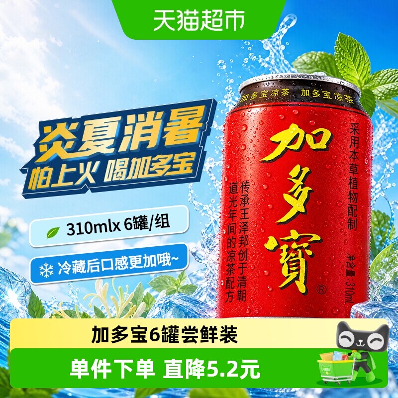 JDB加多宝凉茶去火310ml*6罐图片