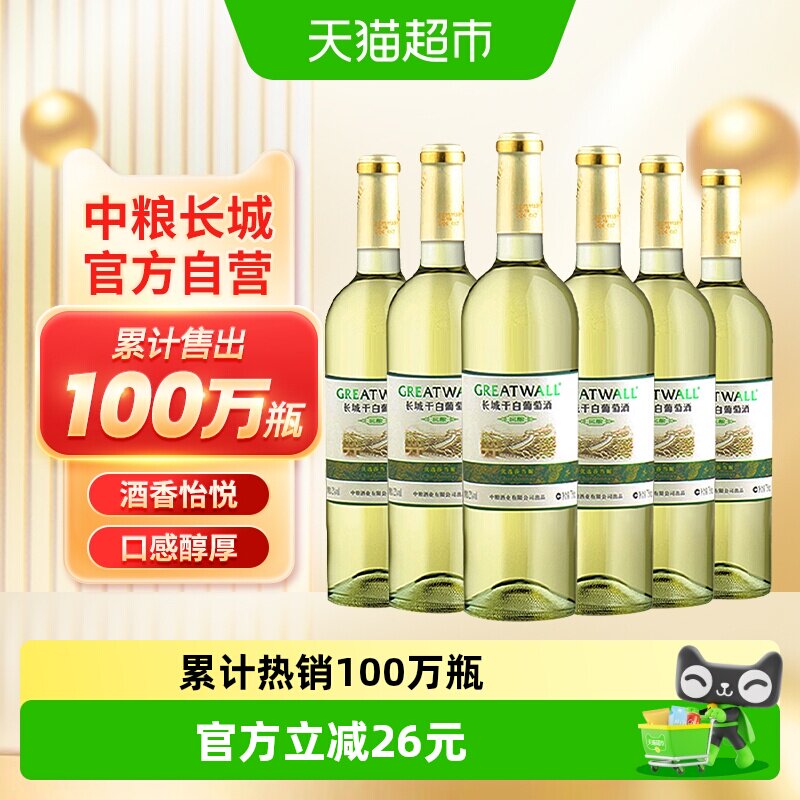 中粮长城白葡萄酒窖酿干白优选莎当妮霞多丽红酒整箱
