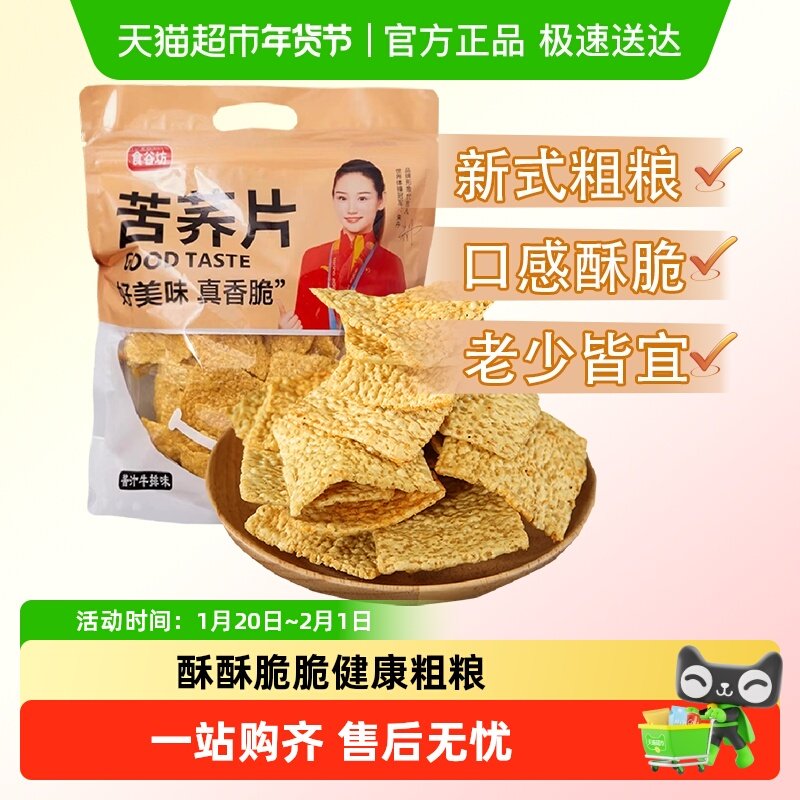 食谷坊苦荞片牛肉味荞麦锅巴薯片休闲健康解馋小零食膨化小吃,零食/坚果/特产,膨化食品,淘宝优惠券,粉丝福利购,淘宝优惠卷
