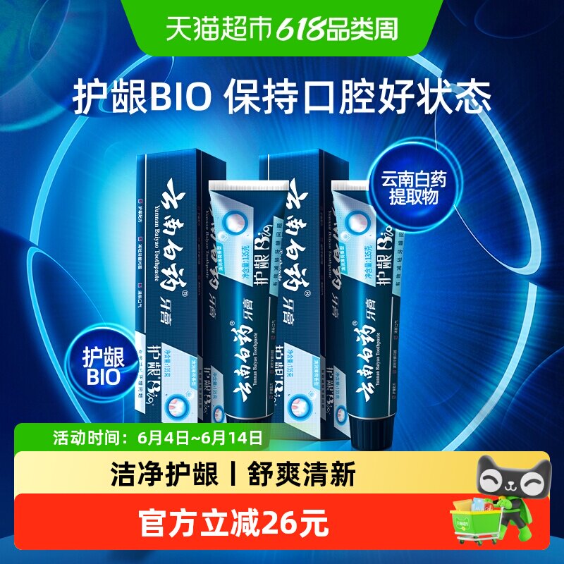 云南白药牙膏护龈小蓝管135g*2支修护口腔粘膜损伤清新口气正品