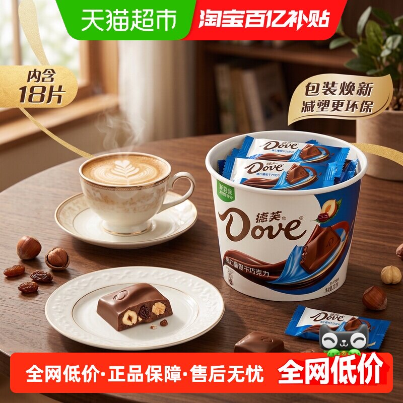 德芙榛仁葡萄干巧克力分享碗装坚果夹心儿童小零食喜糖果伴手礼