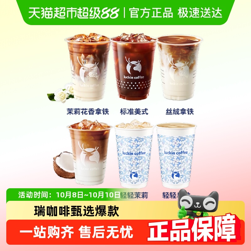 luckincoffee/瑞幸咖啡咖啡
