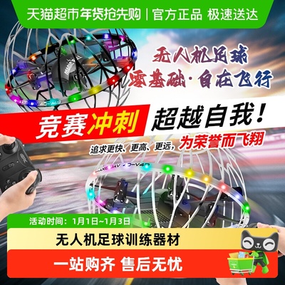 4DRC新款足球无人机遥控飞机