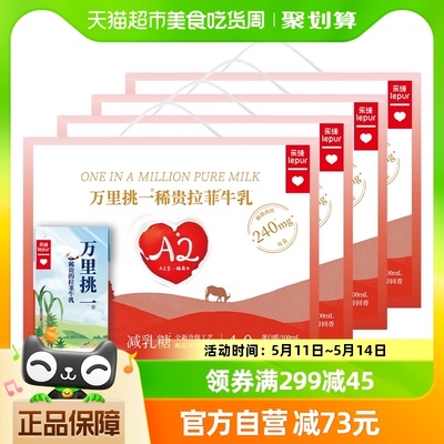 乐纯减乳糖高钙牛奶200ml×40盒