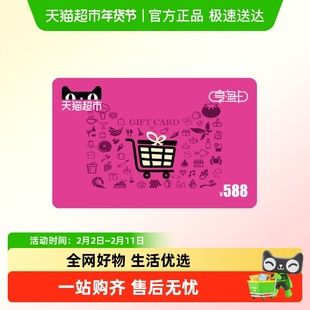 享淘卡588元面额（电子卡）