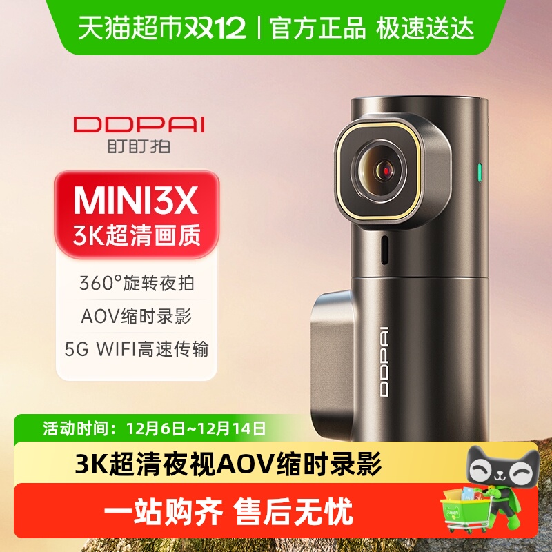 盯盯拍3K超清行车记录仪送64G卡