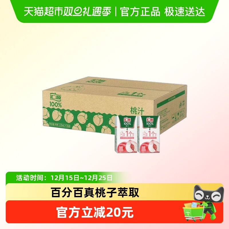 汇源100%果汁饮料125ml×36盒