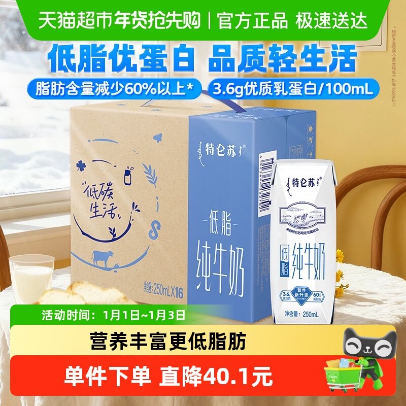 特仑苏纯牛奶250ml×16盒