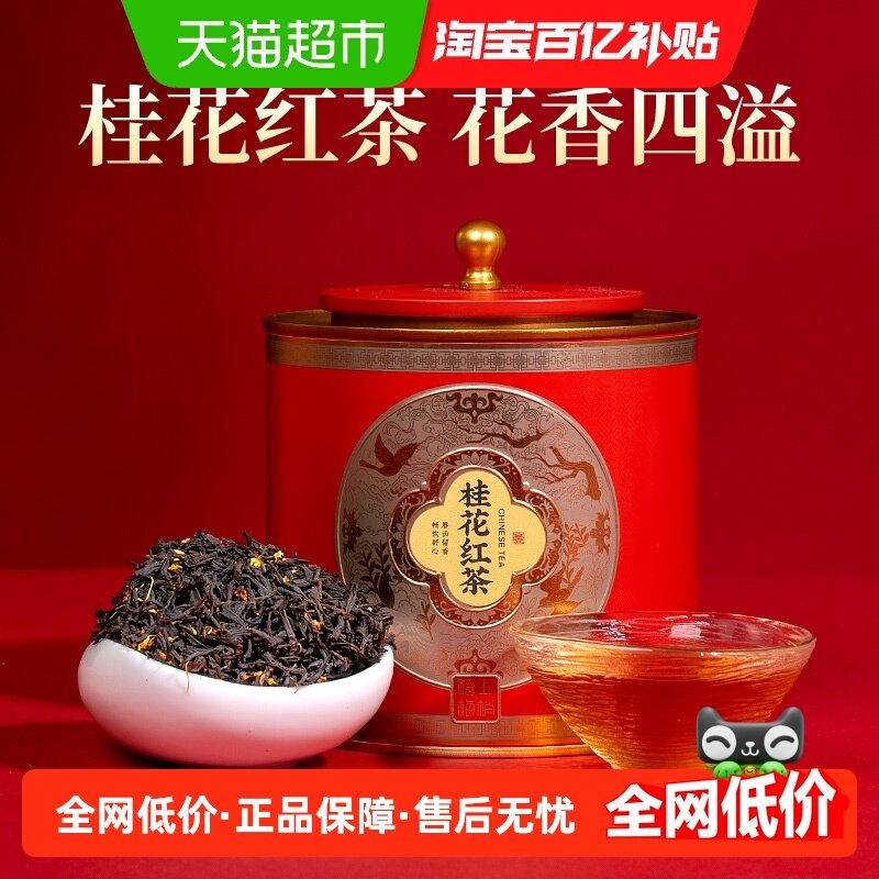 逸福春桂花红茶精选正宗浓香型红茶叶送礼送长辈高档礼,茶,金骏眉,淘宝优惠券,粉丝福利购,淘宝优惠卷