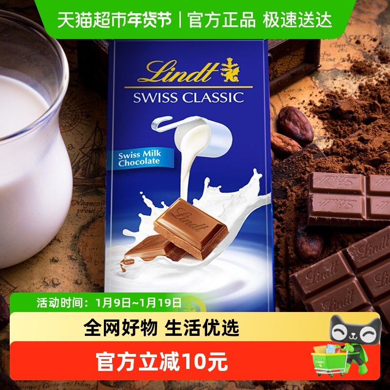 【正品行货】Lindt瑞士莲进口经典排装牛奶巧克力办公室零食,零食/坚果/特产,牛奶巧克力,淘宝优惠券,粉丝福利购,淘宝优惠卷