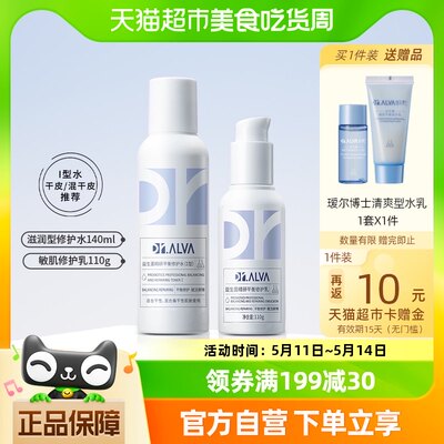 DR.ALVA/瑷尔博士益生菌水乳护肤品补水保湿化妆滋润Ⅰ型套装*2瓶