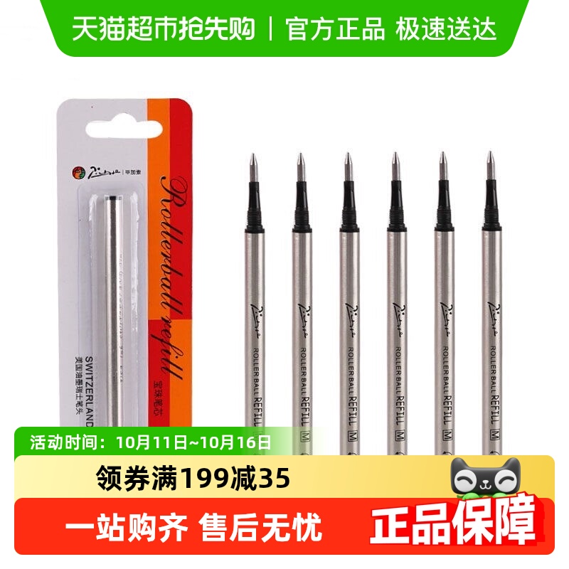 包邮pimio毕加索宝珠笔笔芯原装签字笔签名笔签单笔笔芯替芯0.5mm