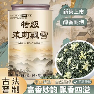 6A特级茉莉飘雪 四川高山罐子装当季新茶特级浓香型茉莉小白豪