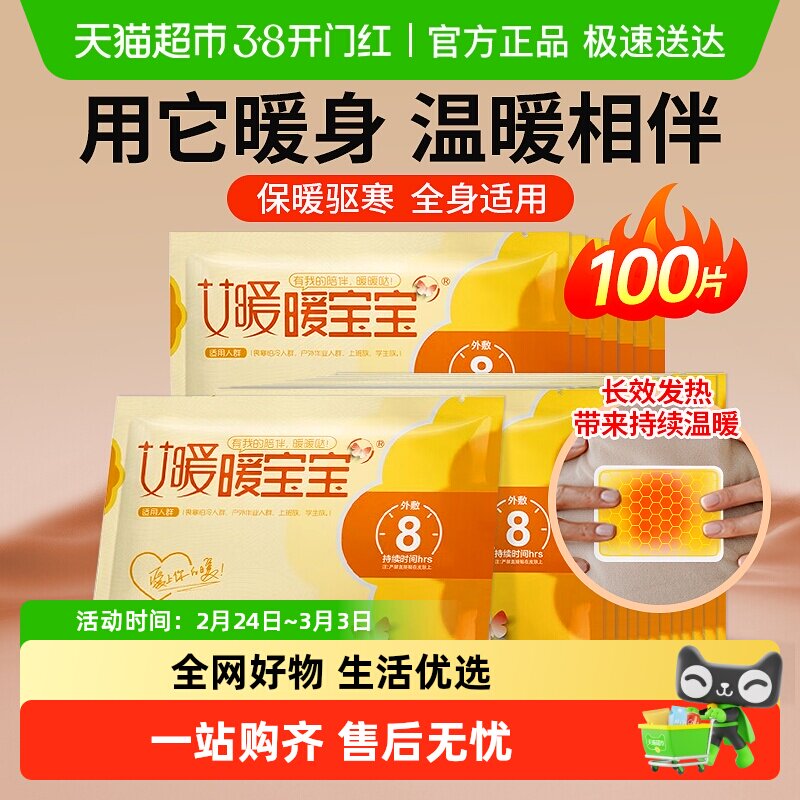 海氏海诺艾暖暖贴暖宝宝自发热保暖女生用热帖暖宫冬天防寒热敷贴