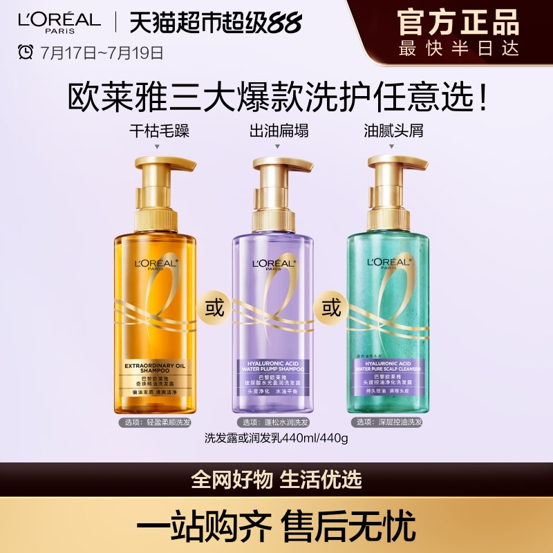欧莱雅大金瓶奢卷洗发露弹润丰盈