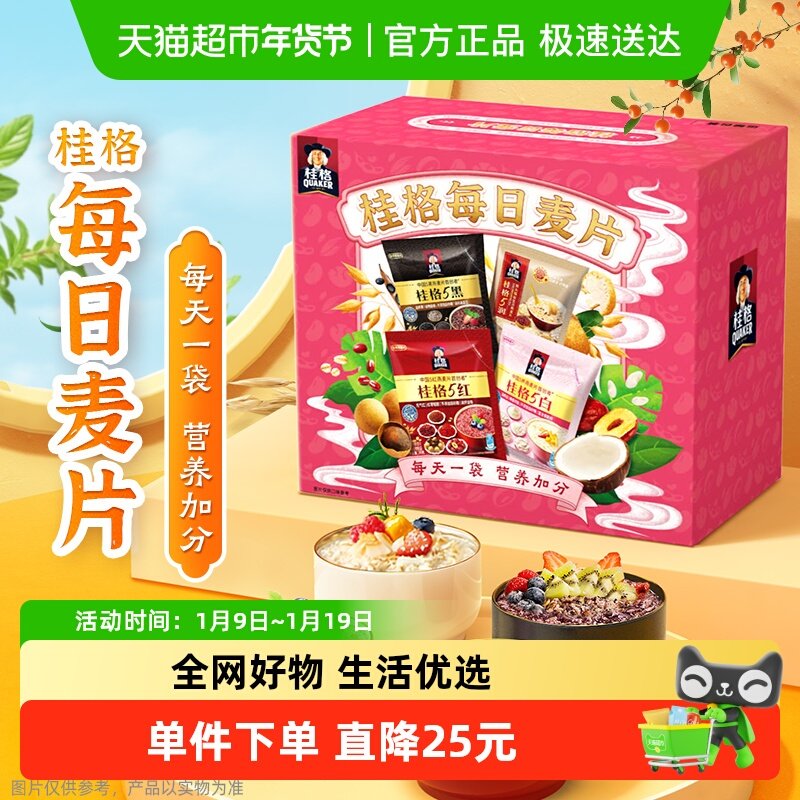 【口味数量随机】桂格5黑5红5白每日即食燕麦28+2天礼盒900*1盒,咖啡/麦片/冲饮,多谷物麦片,淘宝优惠券,粉丝福利购,淘宝优惠卷