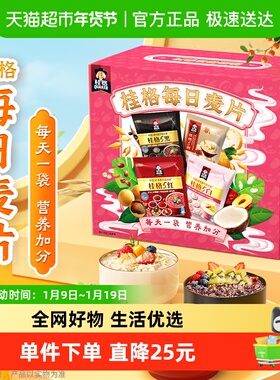 【口味数量随机】桂格5黑5红5白每日即食燕麦28+2天礼盒900*1盒