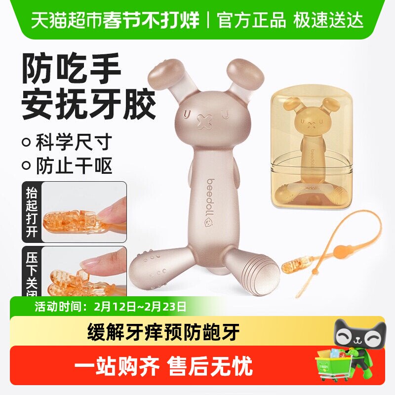 【下拉享优惠】蓓兜宝宝牙胶婴儿磨牙棒防吃手神器硅胶咬胶玩具口
