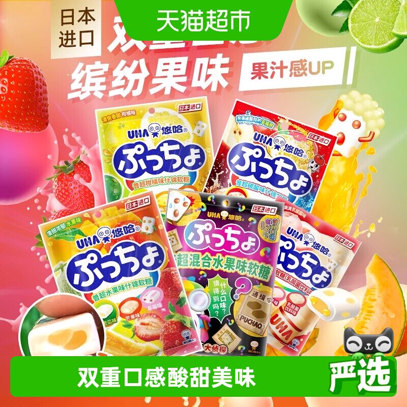 UHA悠哈日本进口普超软糖碳酸味水果味90g*2袋糖果零食夹心橡皮糖