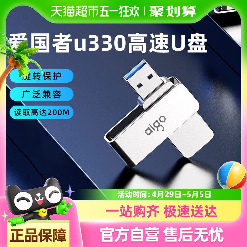 爱国者U盘64g高速USB3.0电脑车载优盘正品大容量32G 128G 256G