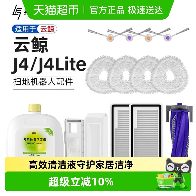适用于云鲸J4配件扫地机器人Lite主边滚刷拖布清洁液过滤网集尘袋