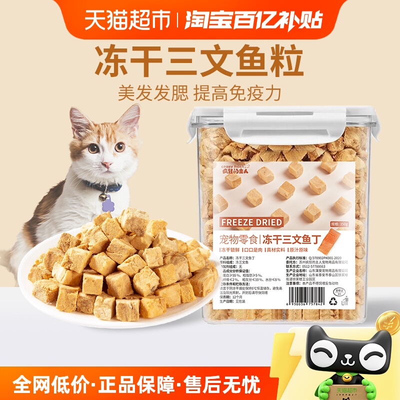冻干三文鱼猫咪零食狗狗营养冻干